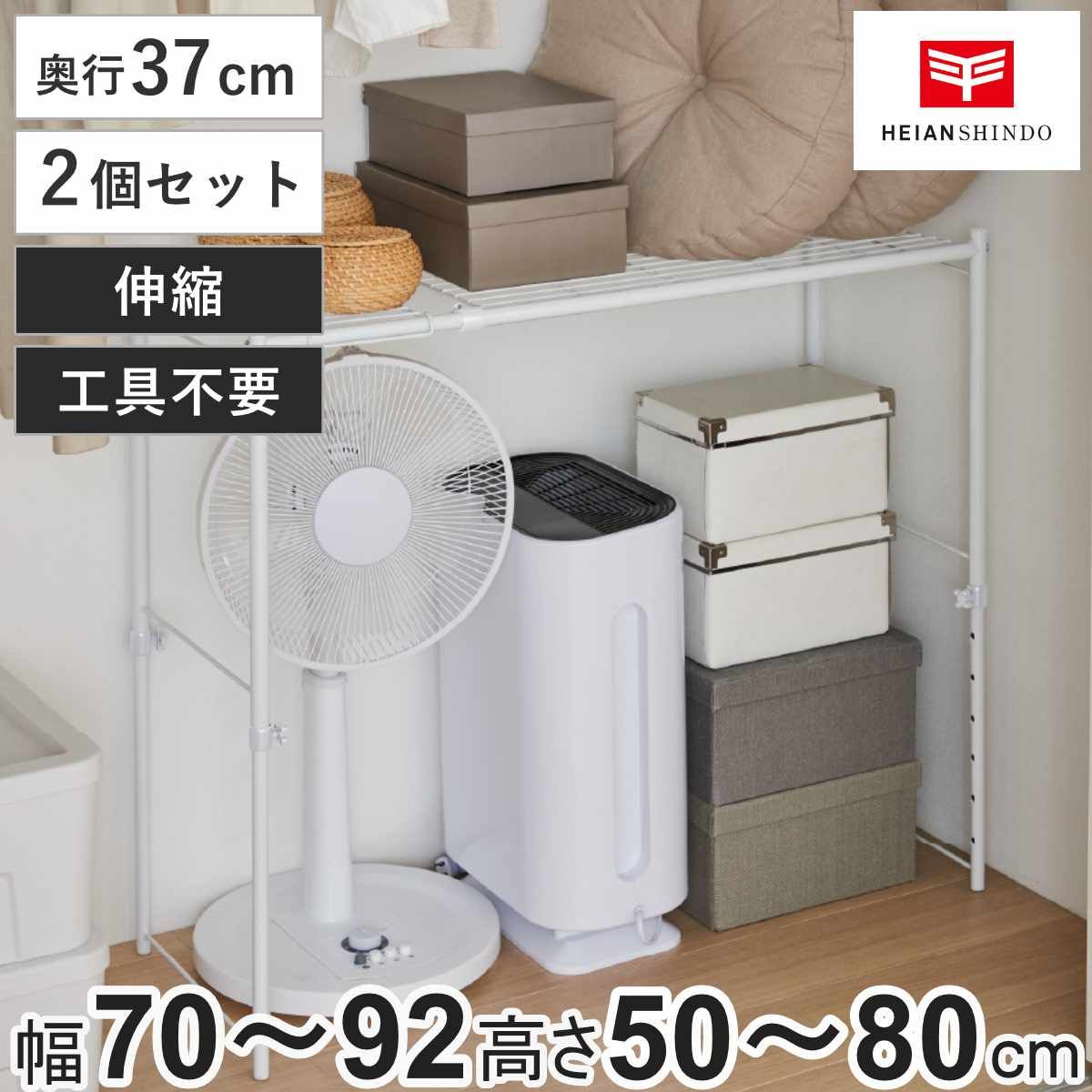 整理棚 2個セット 伸縮ラック 縦横伸縮タイプ 幅70～92cm 高さ50～80cm （ 収納 収納ラック クローゼット 棚 収納棚 隙間収納 伸縮式 押入れ棚 押し入れ 積み重ね 整理整頓 収納用品 通気性 )