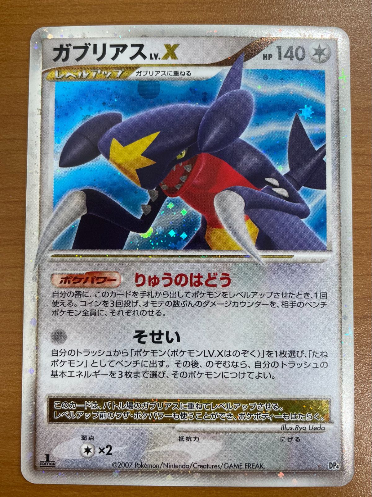 状態A ガブリアス Lv.X DP4 1ED ホロ キラ ポケモンカードゲーム ポケカ ポケモン