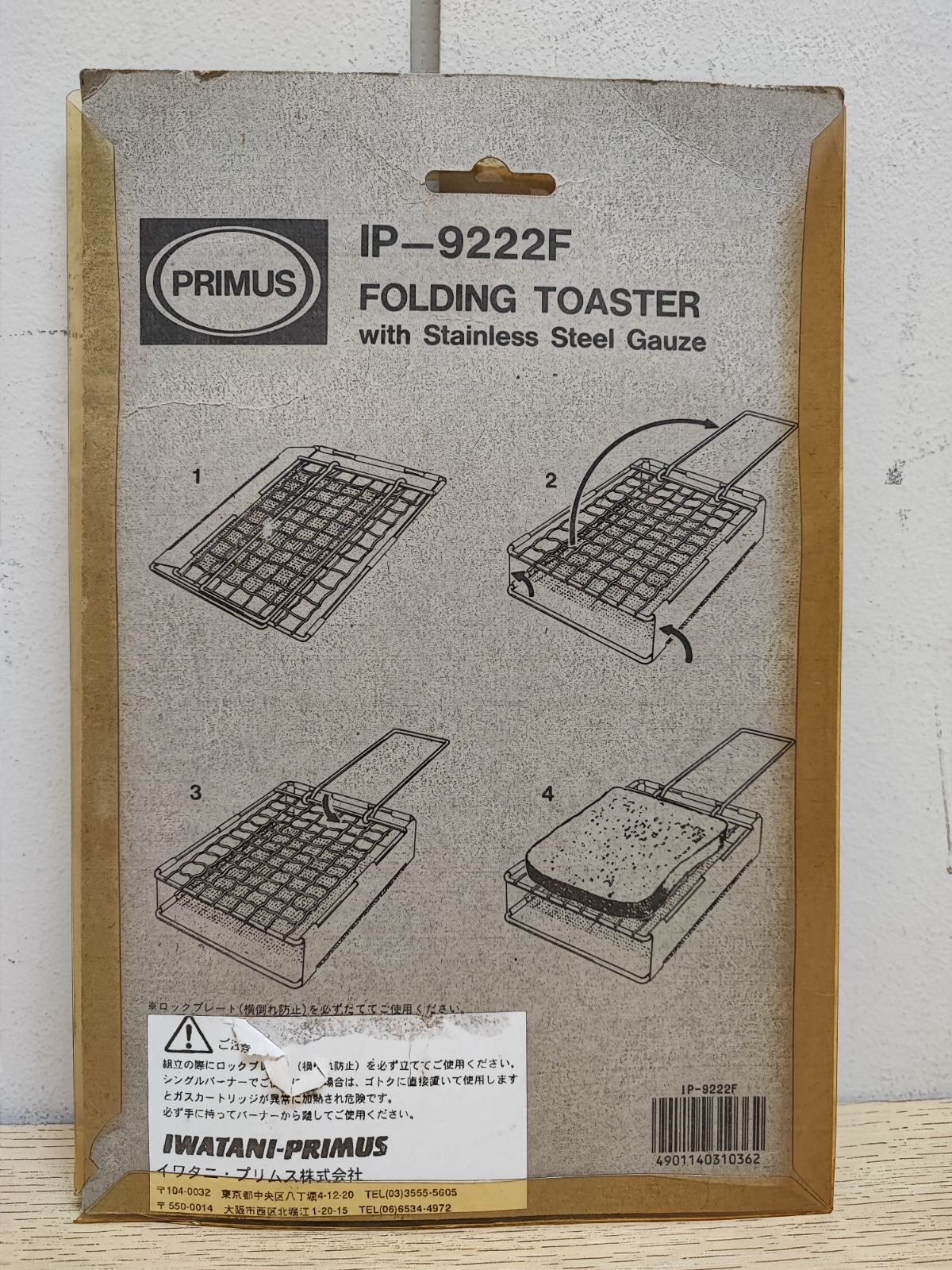 未使用・廃盤品】PRIMUS フォールディングトースター IP-9222F - メルカリ