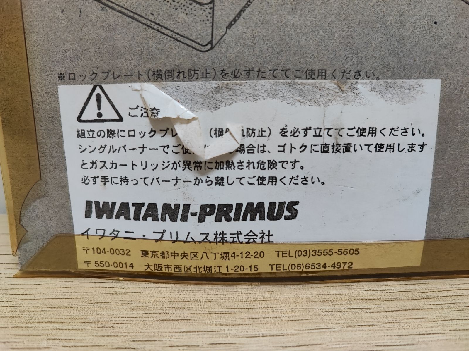未使用・廃盤品】PRIMUS フォールディングトースター IP-9222F - メルカリ