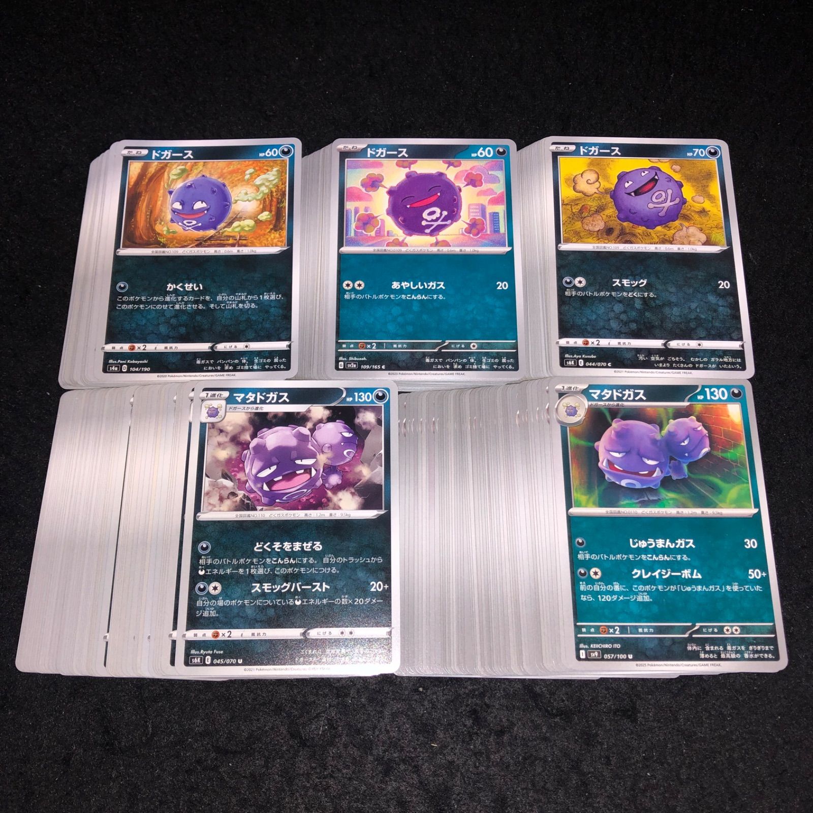 ポケモン No.PKP378 大量 マタドガス ドガース 各約50枚 計約250枚