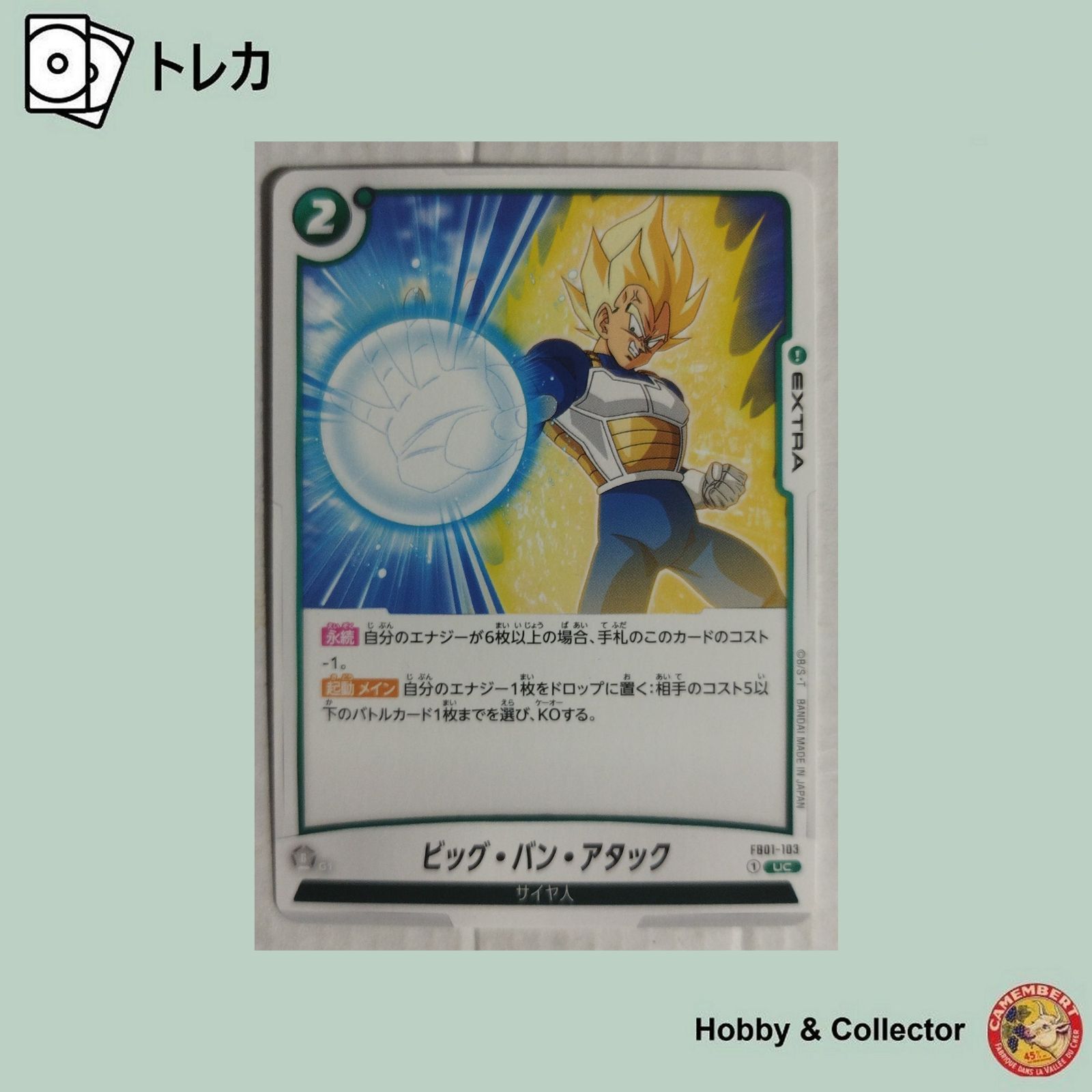 ビッグ バン アタック FB01-103 ドラゴンボール スパーカードゲーム