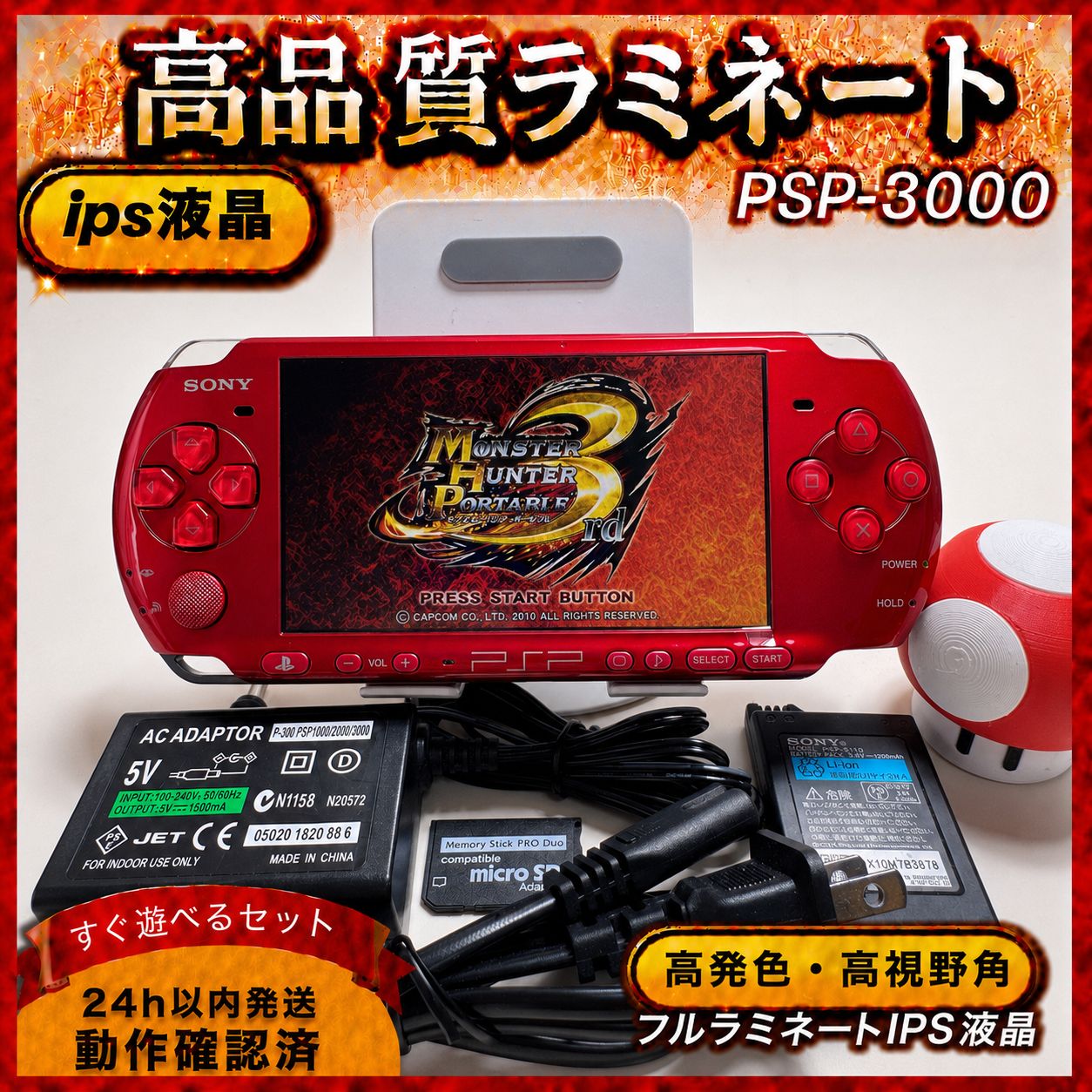 整備品】PSP-3000 フルラミネートIPS すぐ遊べるセット HW073 - メルカリ