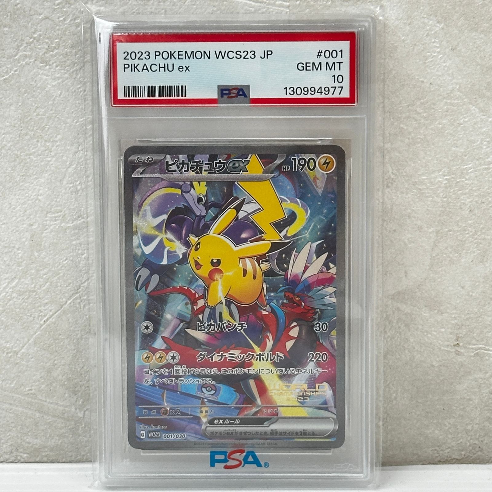 ☆ピカチュウex 001/030 WCS23 PSA10 ポケモンワールドチャンピオン