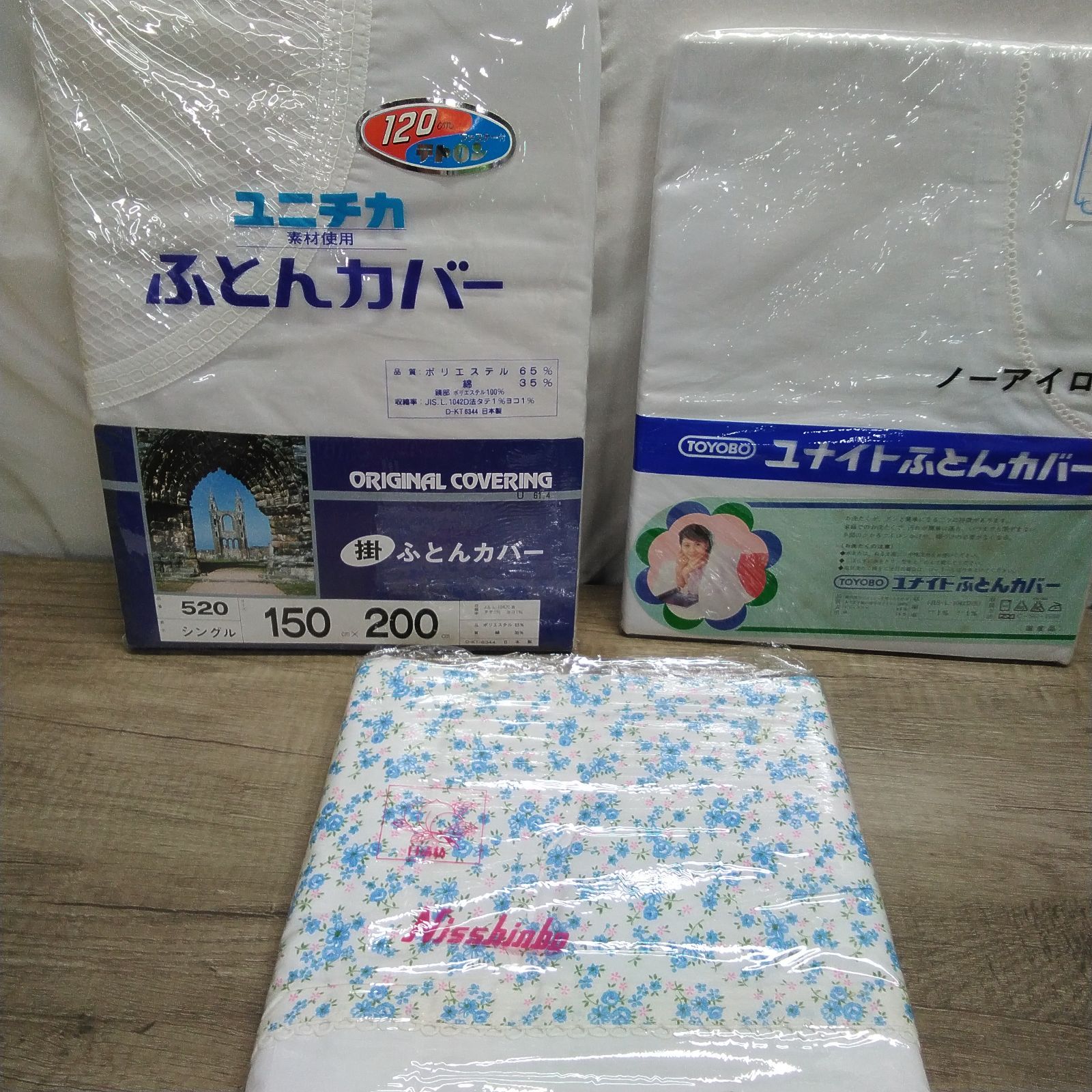 寝具小物 掛布団カバー シングルサイズ 3枚まとめ 未使用 長期間保管