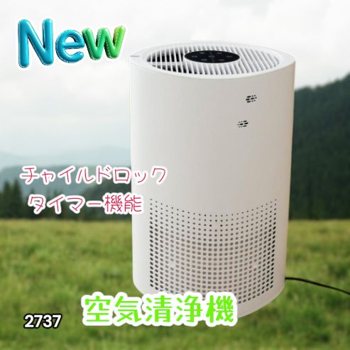 #2737 小型 空気 清浄機 ミニ 18畳対応 4層フィルター 除菌率99% 軽量設計 タイマー機能 省エネ ペット臭 花粉症 黄砂 消臭 花粉 対策 脱臭 たばこ 除菌 タバコ ※一部地域離島別途配送料有