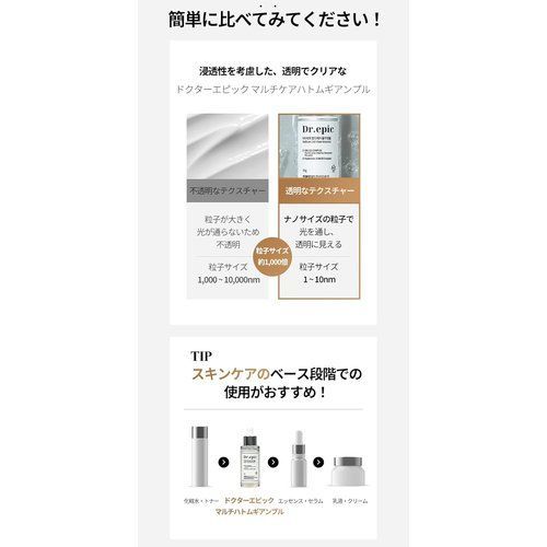 ドクターエピック マルチケア ハトムギアンプル 33 - メルカリ