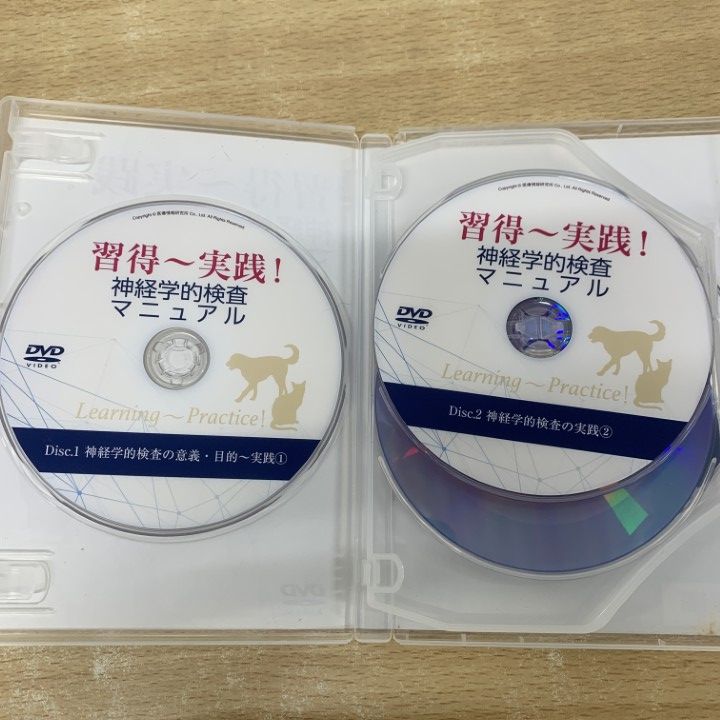 習得～実践！神経学的検査マニュアル DVD 獣医師向け △01)【1点限り!】習得～実践!神経学的検査マニュアル DVD4枚組+特典