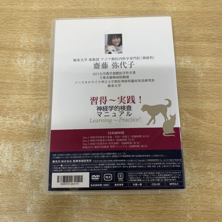 △01)【1点限り!】習得～実践!神経学的検査マニュアル DVD4枚組+特典