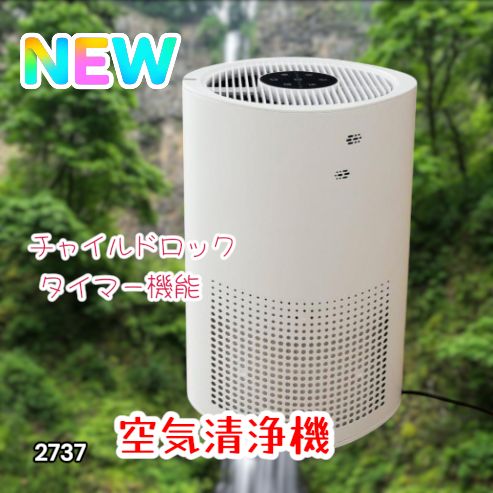 #2737 小型 空気 清浄機 ミニ 18畳対応 4層フィルター 除菌率99% 軽量設計 タイマー機能 省エネ ペット臭 花粉症 黄砂 消臭 花粉 対策 脱臭 たばこ 除菌 タバコ ※一部地域離島別途配送料有 8,700円