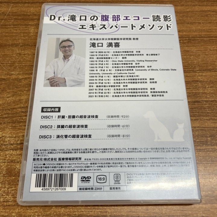 △01)【1点限り!】Dr.滝口の腹部エコー読影 エキスパートメソッド/特別