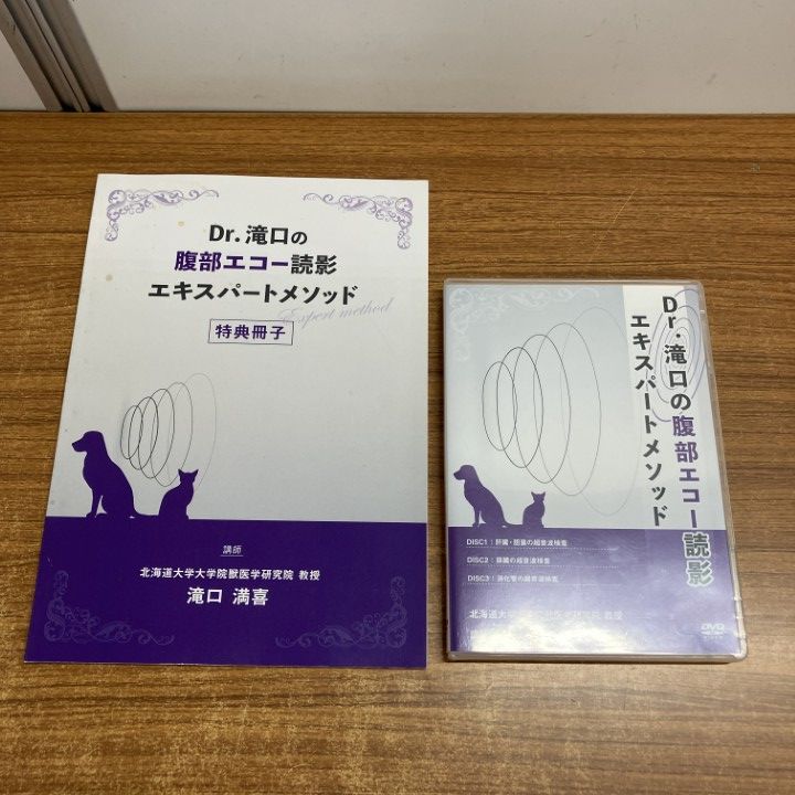 △01)【1点限り!】Dr.滝口の腹部エコー読影 エキスパートメソッド/特別