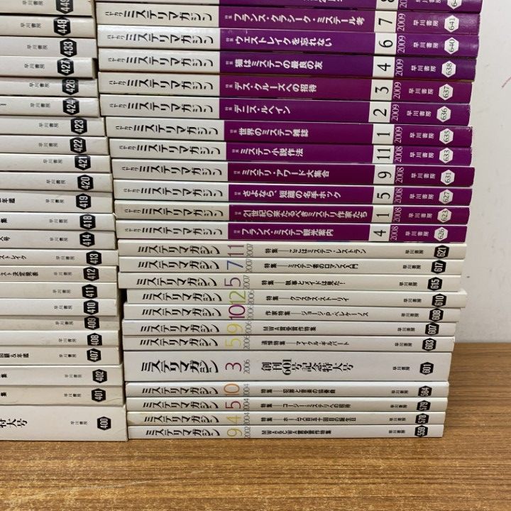 □02)【1点限り!】ミステリマガジン 1981年～2017年 まとめ売り約120冊