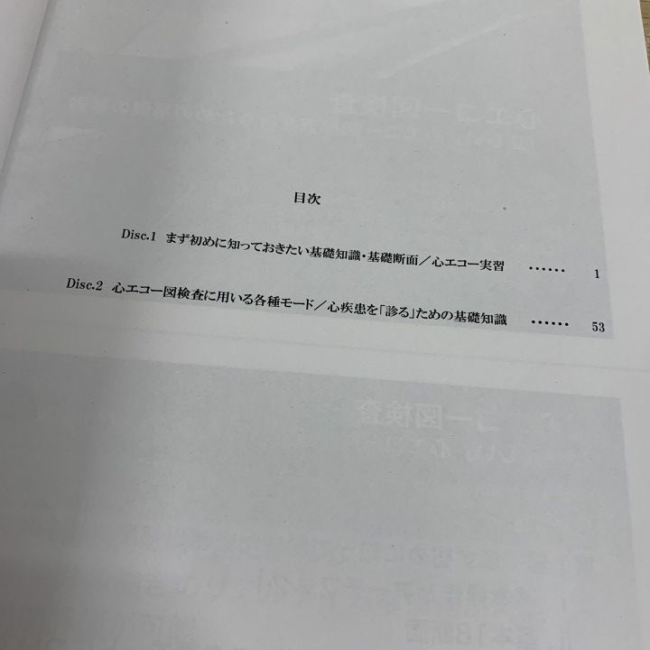 ▲01)【1点限り!】迷わない! 心エコー図検査 ECHO/森拓也/DVD/特別冊子/医療情報研究所/獣医学/教材/A △01)【1点限り!】迷わない! 心エコー図検査 ECHO/森拓也/DVD/特別冊子