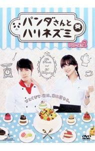 DVD／パンダさんとハリネズミ DVD-SET2 - メルカリ