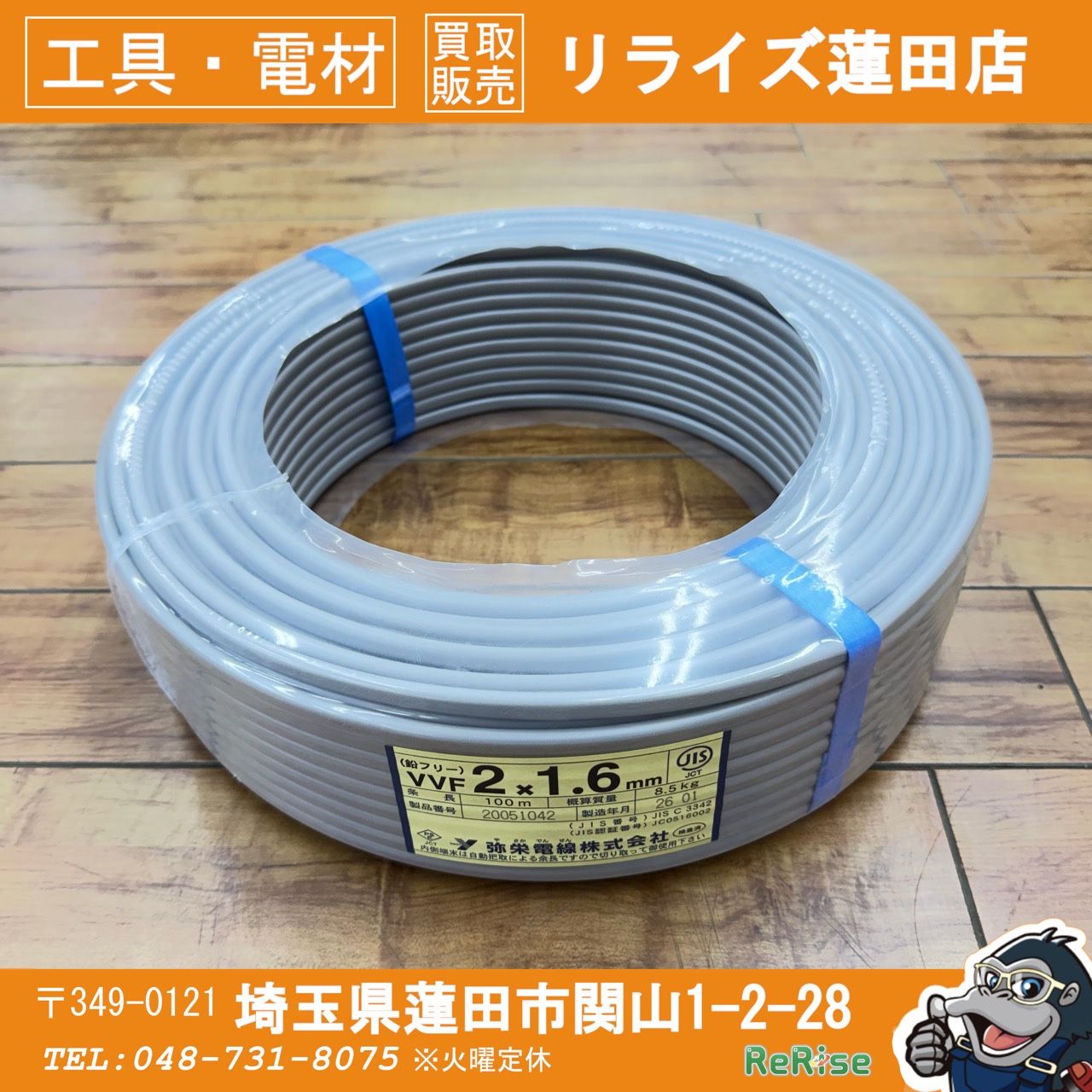 未使用 弥栄 VVFケーブル VVF162 VVF2x1.6 100m 【リライズ蓮田店】