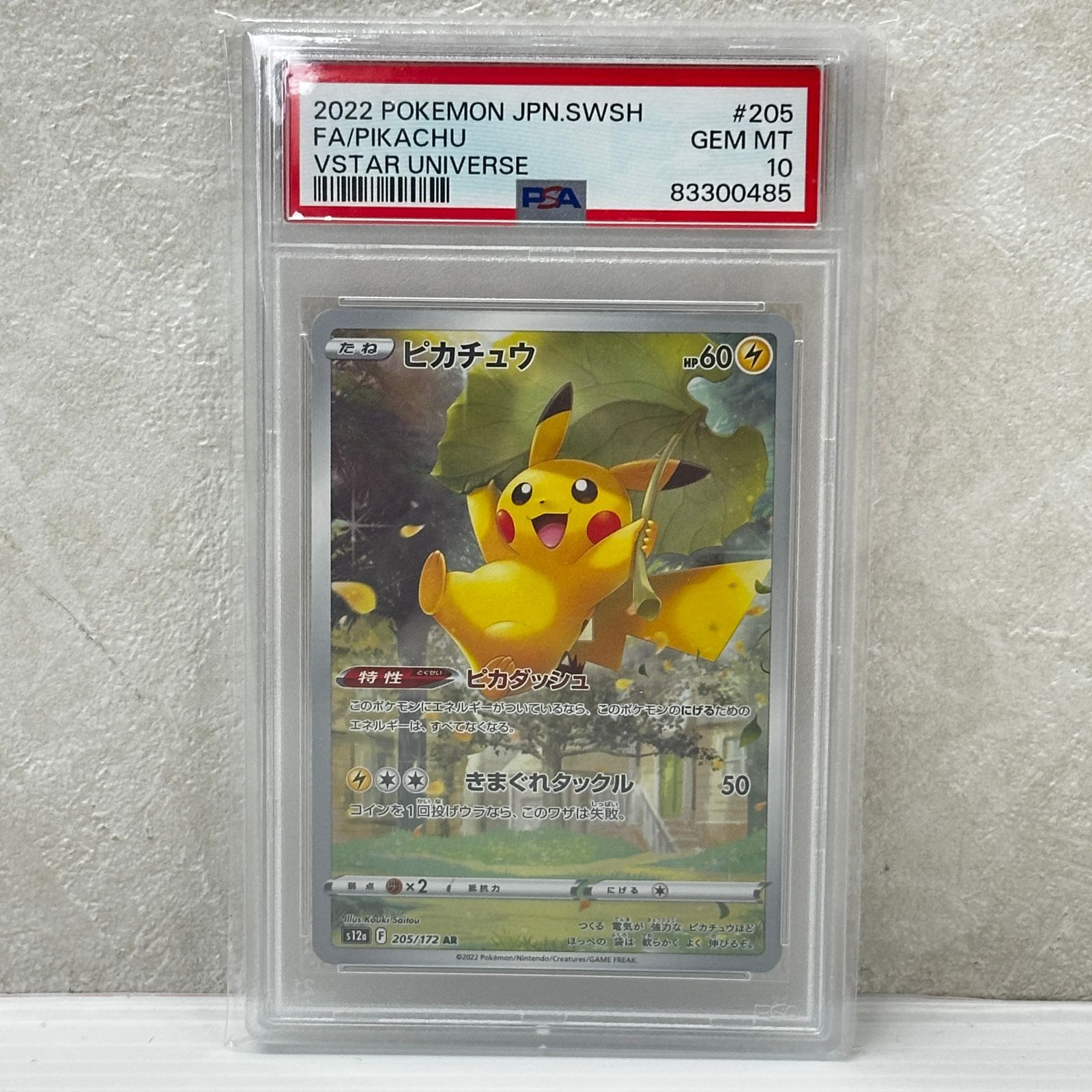 ☆ピカチュウ AR S12a 205/172 PSA10 ポケモンカード ポケカ