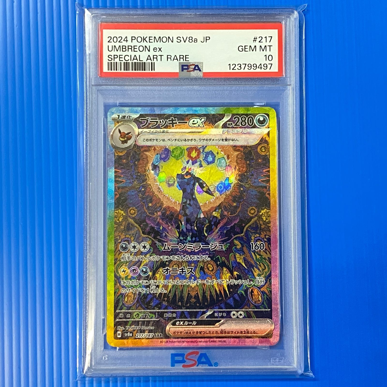 ☆ブラッキーex SAR SV8a 217/187 PSA10 ポケモンカード ポケカ
