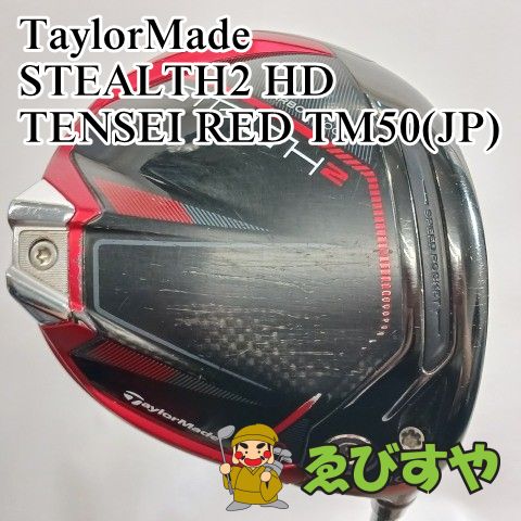 入間■【中古】 ドライバー テーラーメイド TaylorMade STEALTH2 HD TENSEI RED TM50(JP) SR 10.5[4625] 20,448円