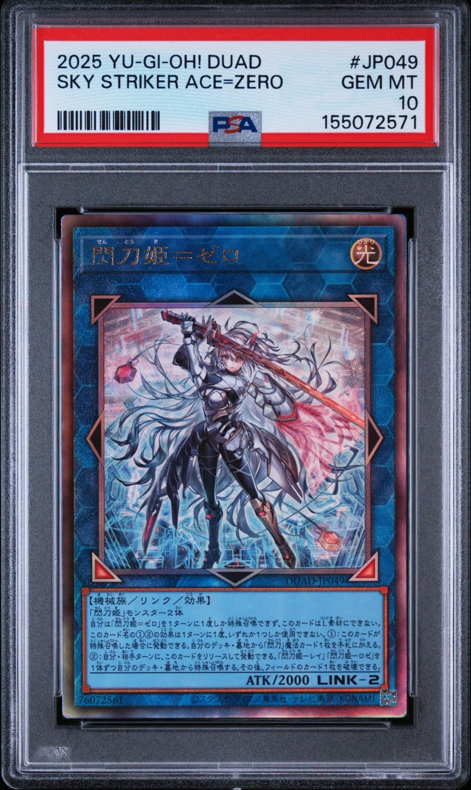 PSA10】遊戯王 閃刀姫=ゼロ レリーフ DUAD - メルカリ