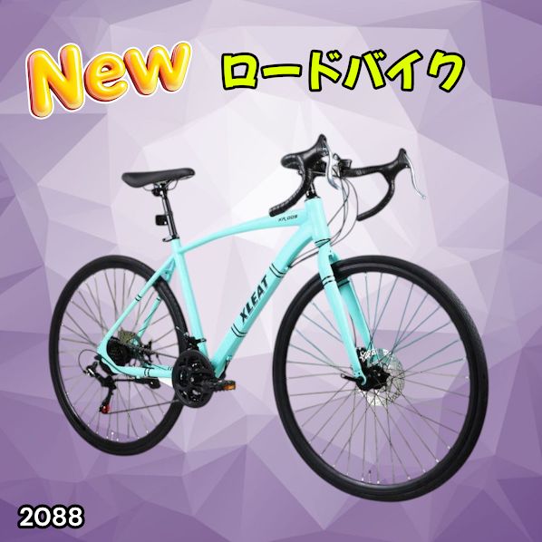 #2088 ロードバイク ターコイズ 700C×28C タイヤ厚み ディスクブレーキ クイックリリースレバー シマノ製 21段変速 ライト スタンド付 自転車 通勤 通学 初心者 ※一部地域離島別途配送料有