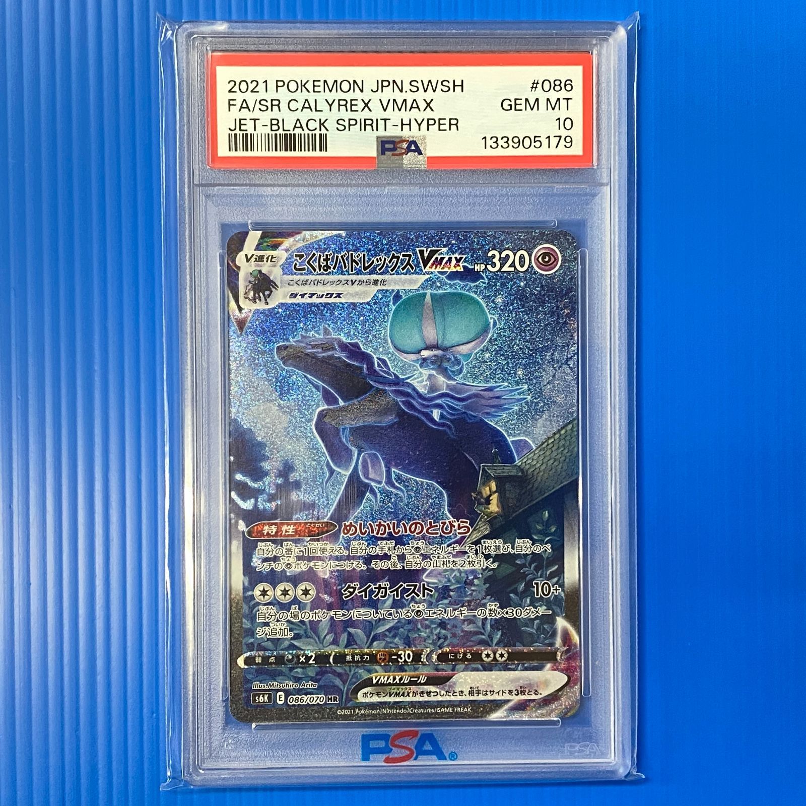 ☆こくばバドレックスVMAX HR s6K 086/070 PSA10 ポケモンカード