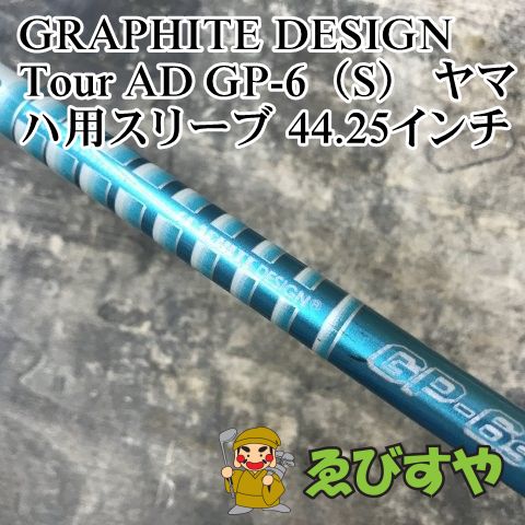 狭山■【中古】 シャフト グラファイトデザイン Tour AD GP-6（S） ヤマハ用スリーブ 44.25インチ S 0[3458]