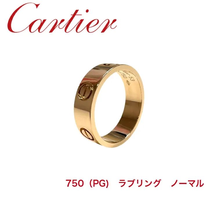 中古特価】 Cartier カルティエ ラブ リング ノーマル 750 PG #53 5.9g