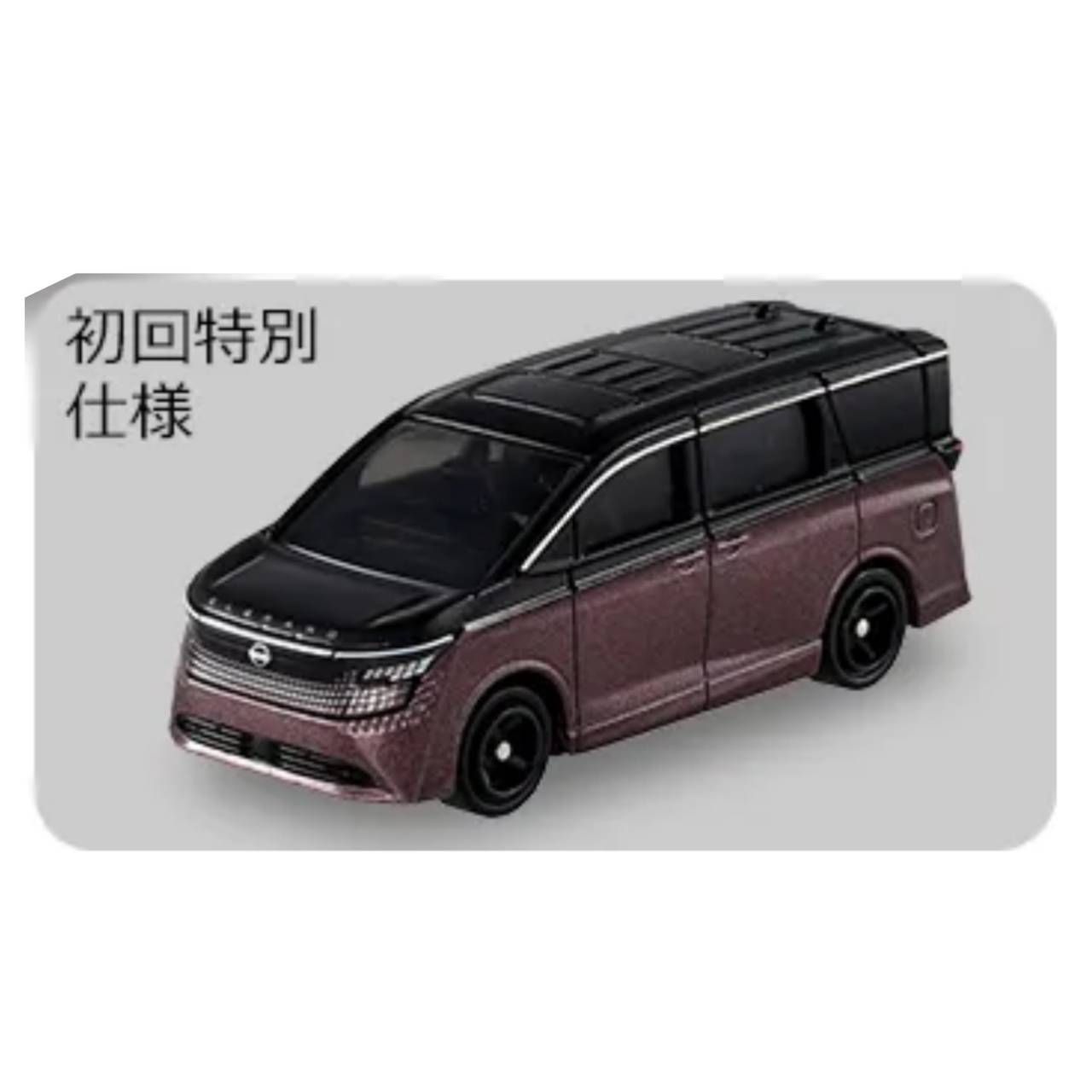 予約商品 2026年9月19日 発売予定】 トミカシリーズ No.93 日産