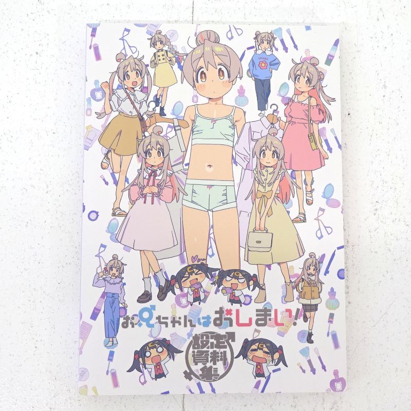 三重店】お兄ちゃんはおしまい! 設定資料集 OP原画集 計2点セット(おに
