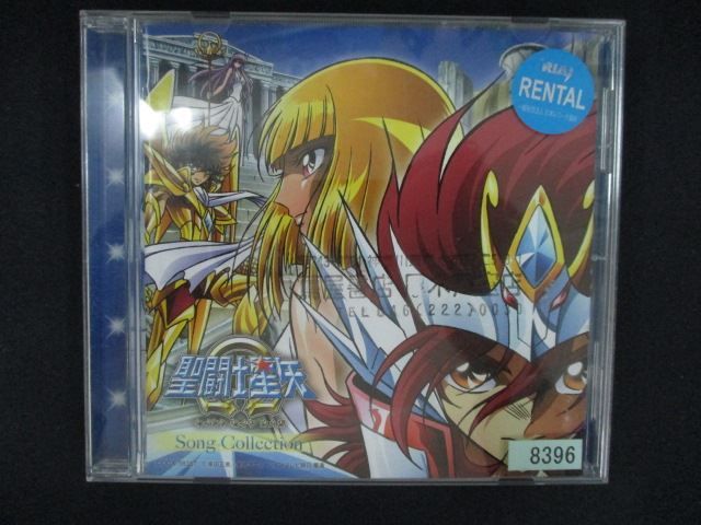 2646＃レンタル版CD ?聖闘士星矢Ω? Song Collection?? - メルカリ