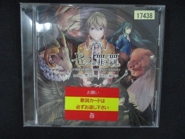 2646＃レンタル版CD 七つの罪と罰/mothy_悪ノP feat.鏡音リン、鏡音