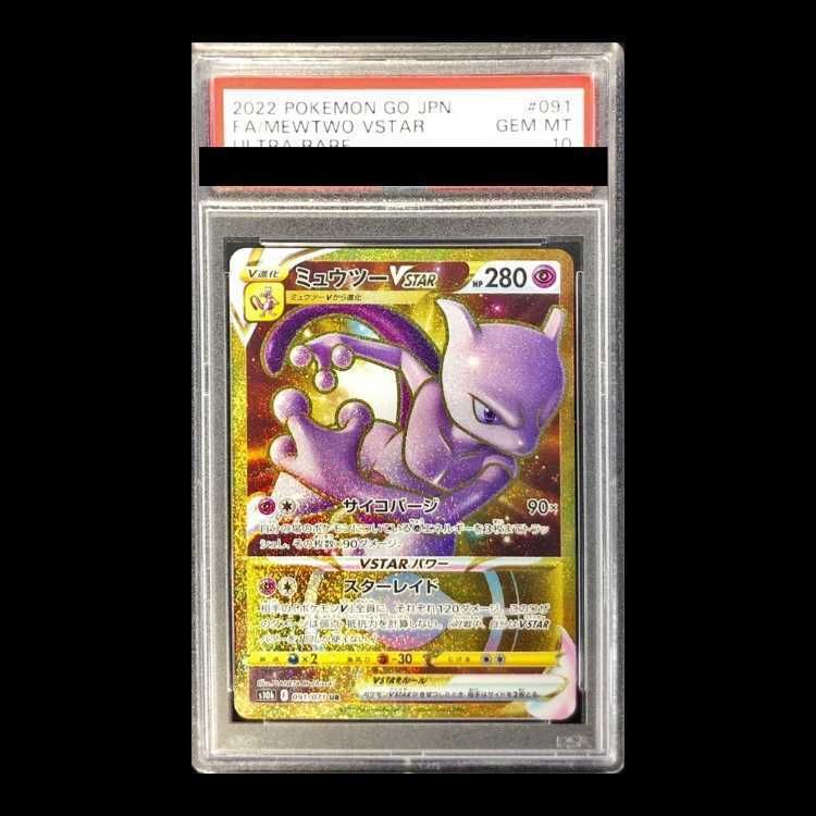 PSA10】ミュウツーVSTAR UR 091/071 1枚 - メルカリ