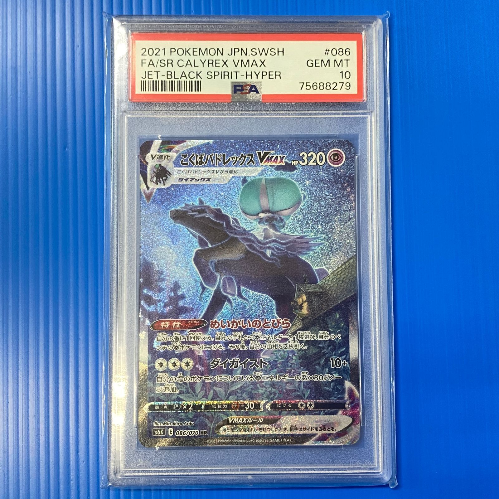 ☆こくばバドレックスVMAX HR s6K 086/070 PSA10 ポケモンカード