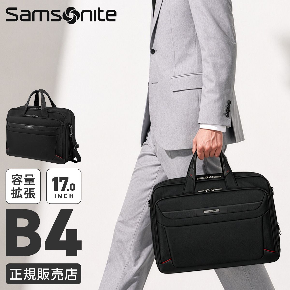新商品/ユニード/サムソナイト/プロデラックス6/ベイルハンドル 17.3 エキスパンダブル/24.5L-31L/ブリーフケースB4【km2-005】