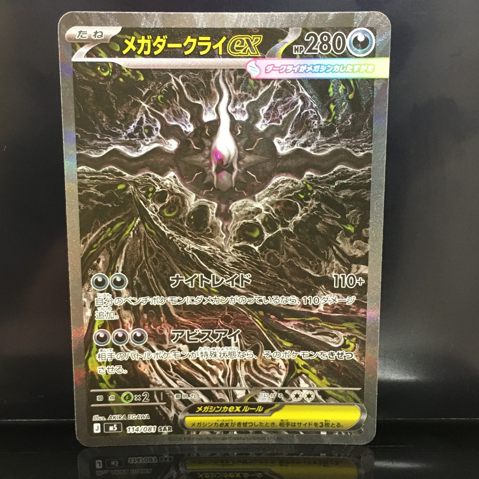 三沢店56-1-0712] ポケモンカード メガダークライex SAR - メルカリ
