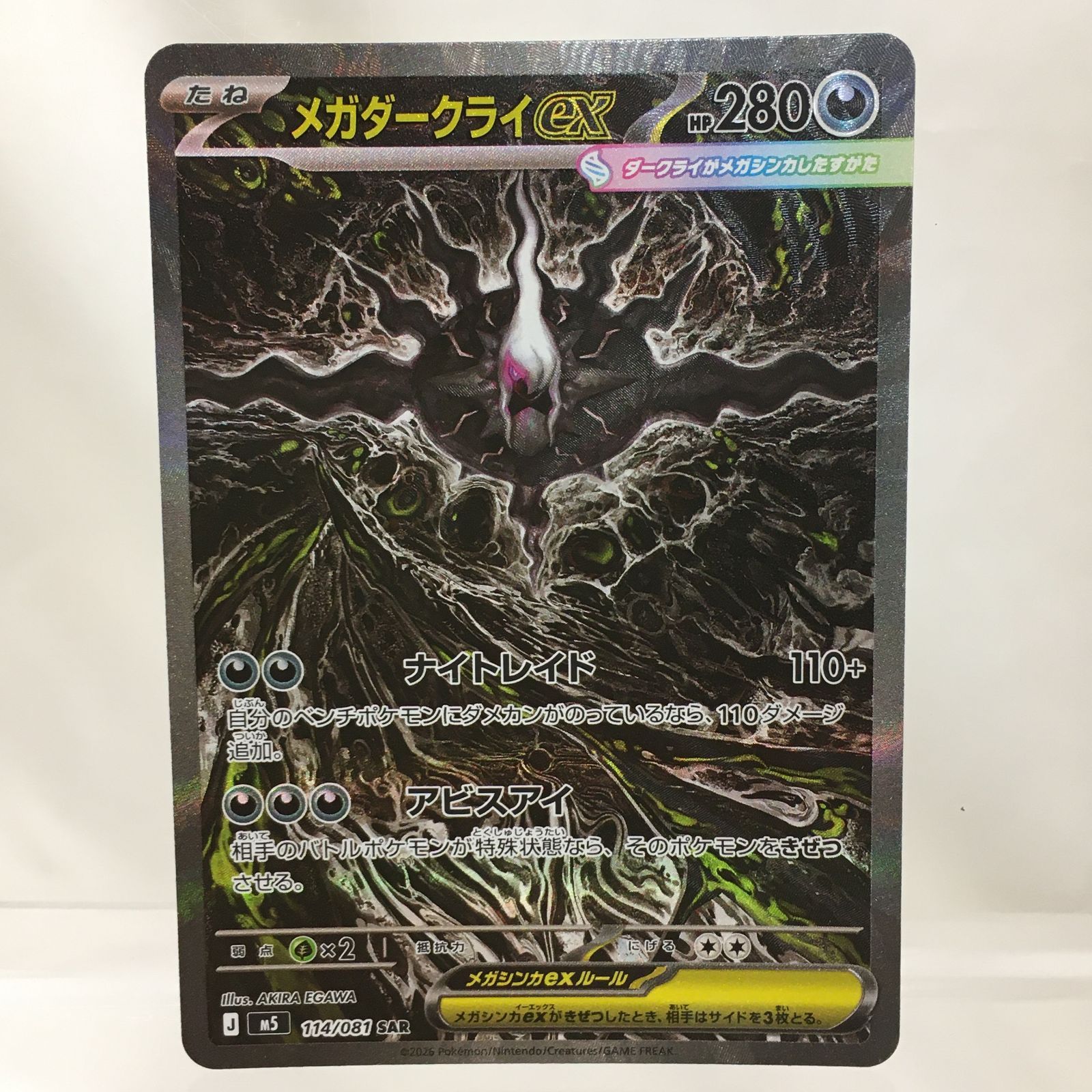 【即購入可】メガダークライEX【即日発送】 三沢店56-1-0712] ポケモンカード メガダークライex SAR - メルカリ