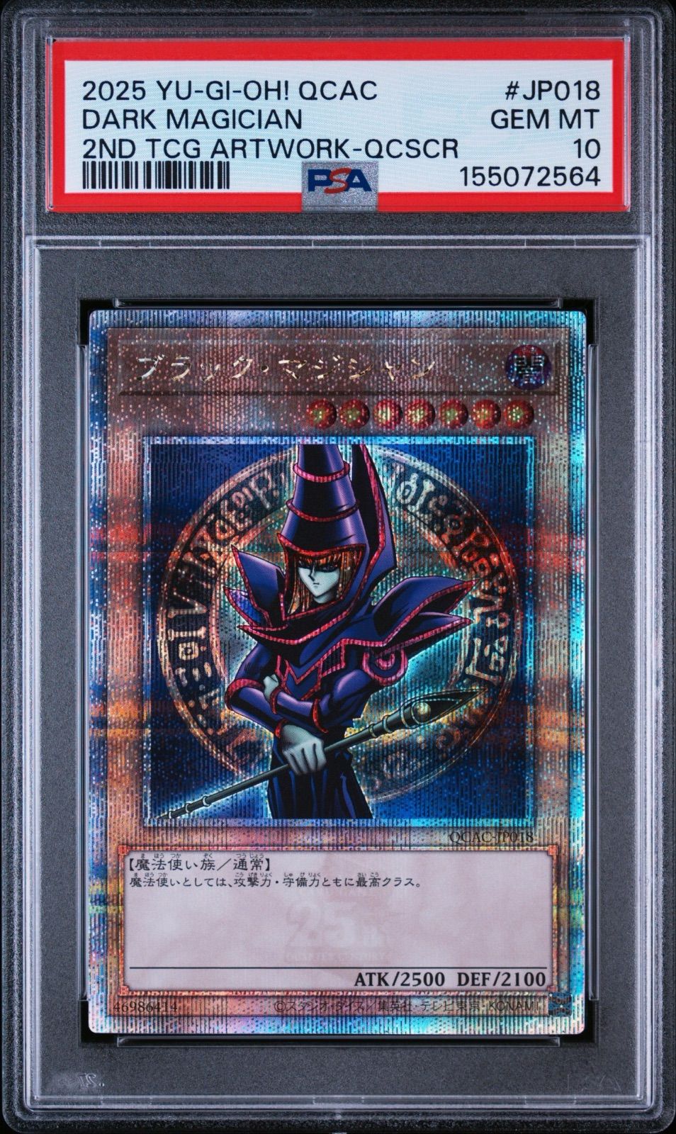 【PSA10】遊戯王 ブラック・マジシャン 25th QCAC