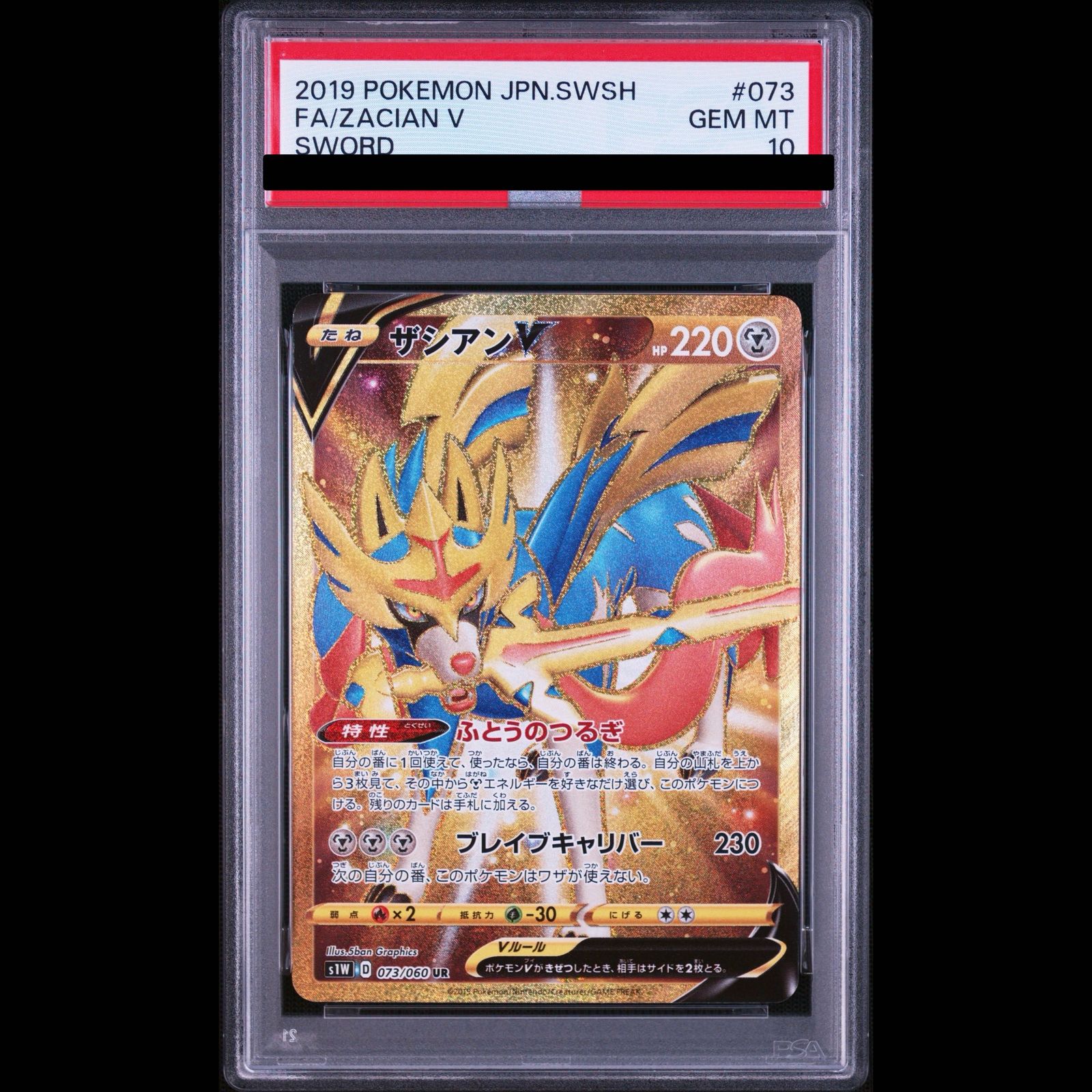 ポケモンカード ザシアンV UR 073/060 PSA10】ザシアンV UR 073/060 1枚 - メルカリ