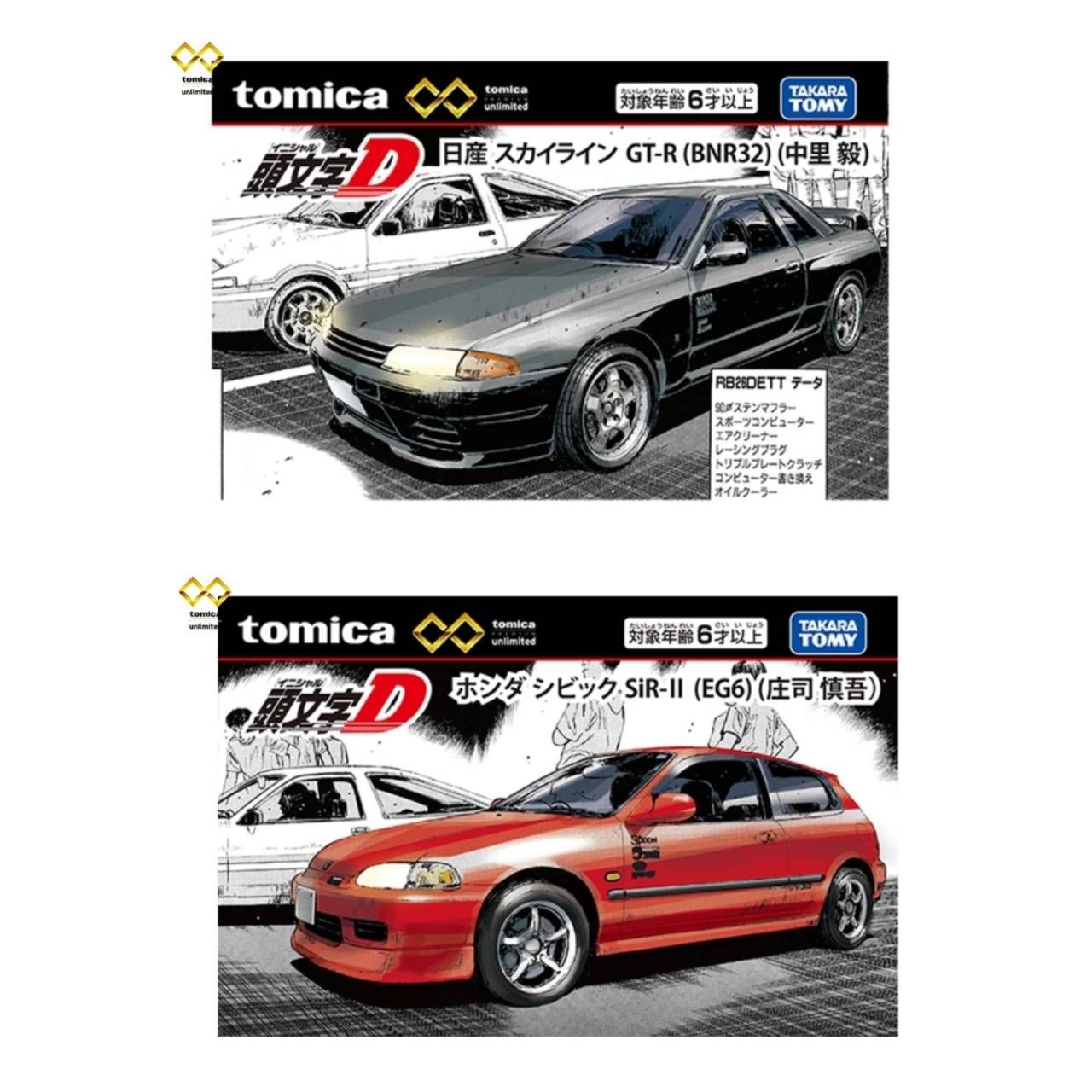 予約商品 2026年9月19日 発売予定】 トミカプレミアムunlimited 頭文字
