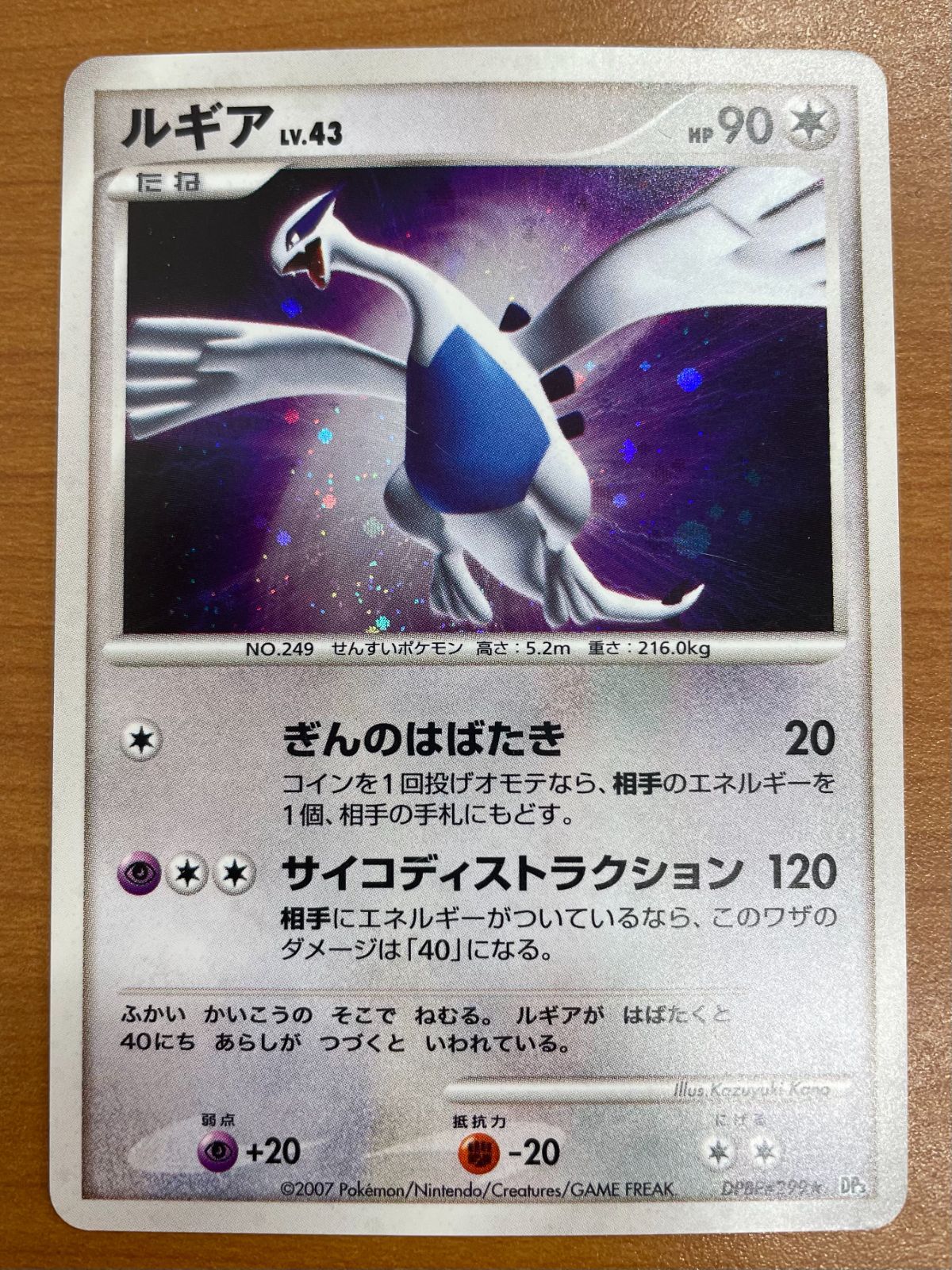 状態B ルギア LV.43 DPBP#299 ホロ キラ ポケカ ポケモン ポケモン