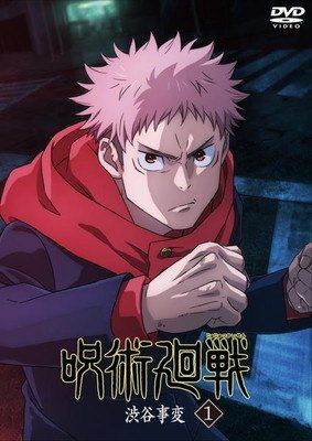 【中古】 呪術廻戦 渋谷事変 (6巻セット) [レンタル落ち] [DVD]