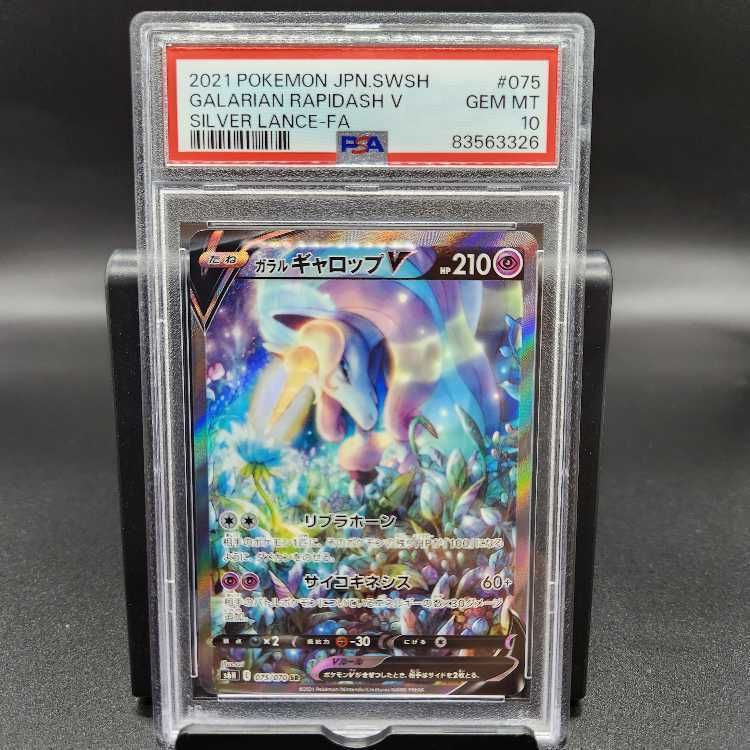 PSA10】ガラルギャロップV SR 075/070 1枚 - メルカリ