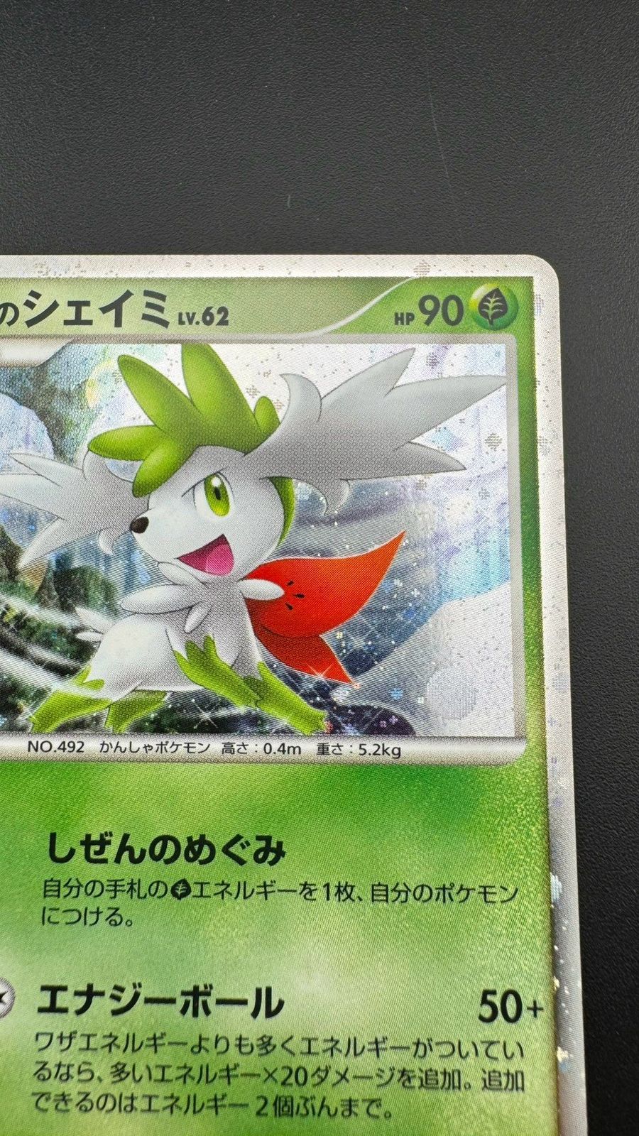 中古品】 氷空のシェイミ―LV.62 DP 001/009 映画公開記念 プレミアム