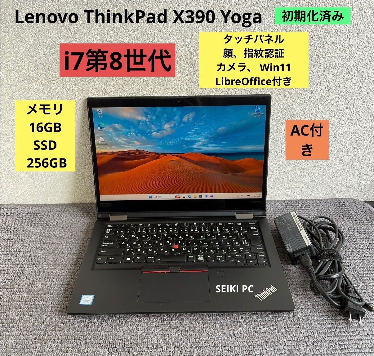 Lenovo Thinkpad X390 Yoga i7-8665U メモリ16GB SSD 256GB Win11 タッチ機能　タッチペン付き　AC付き　顔、指紋認証