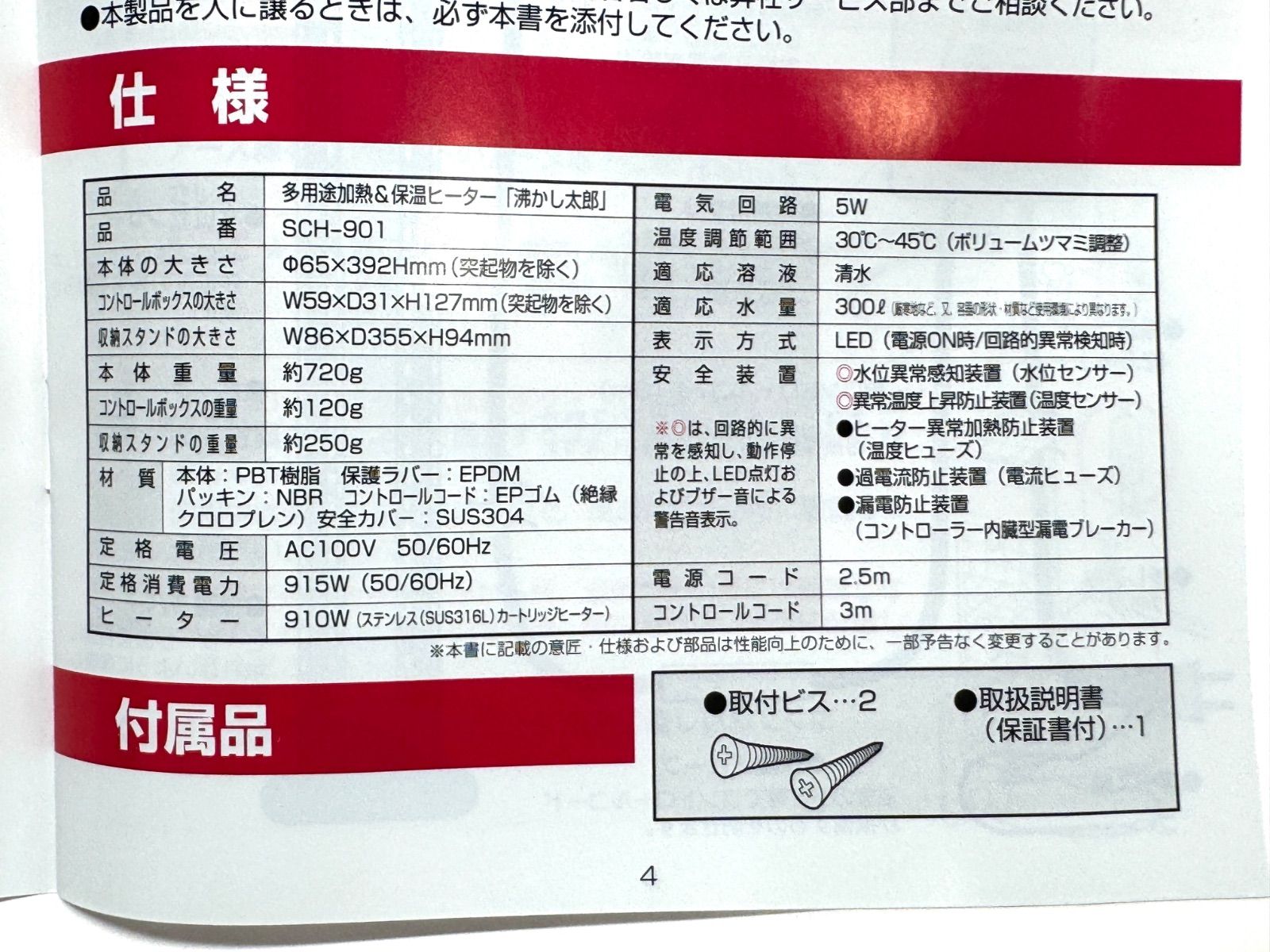 ME044】極美品 沸かし太郎 SCH-901 元箱・説明書付 クマガイ電工