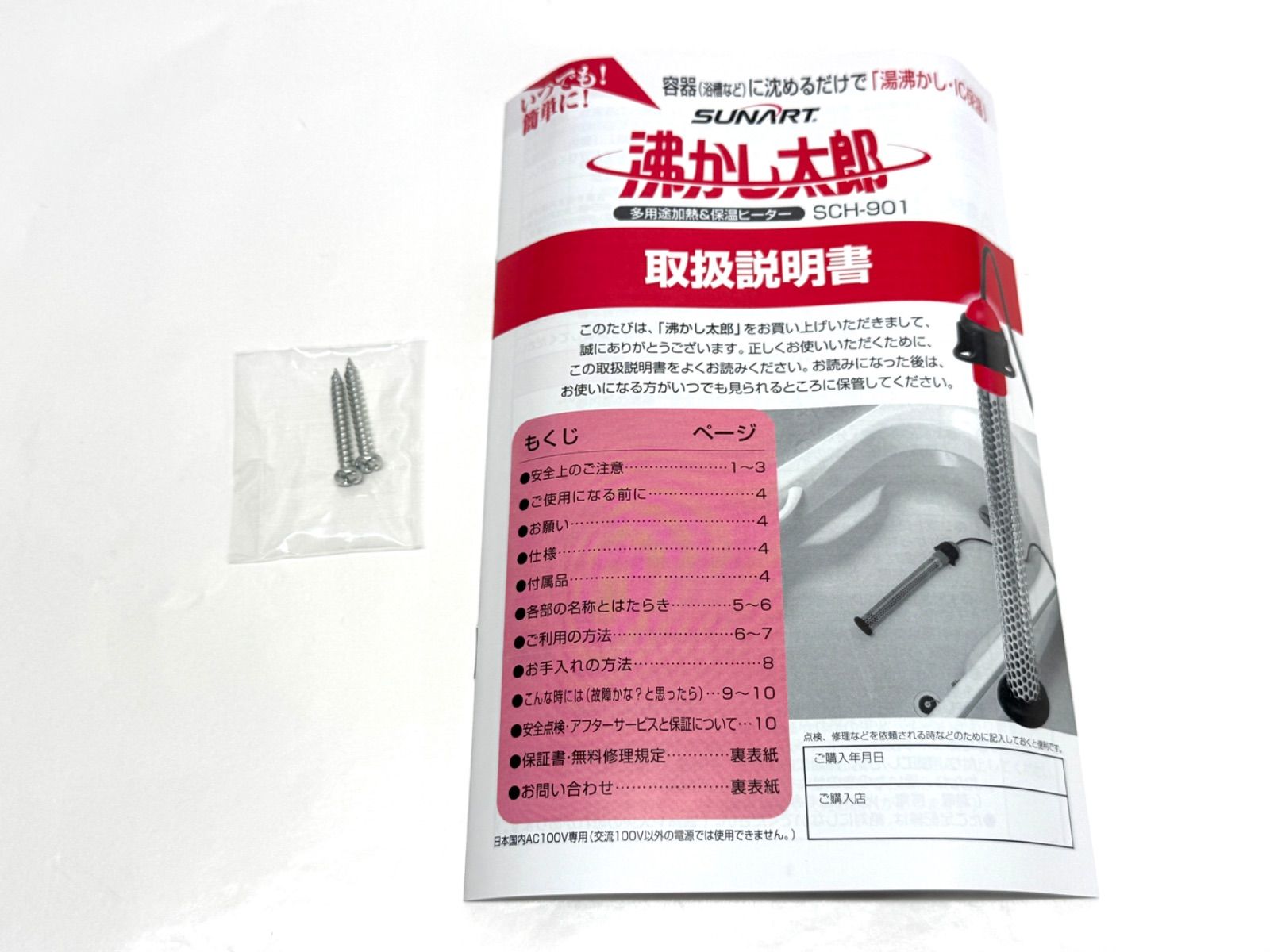 ME044】極美品 沸かし太郎 SCH-901 元箱・説明書付 クマガイ電工
