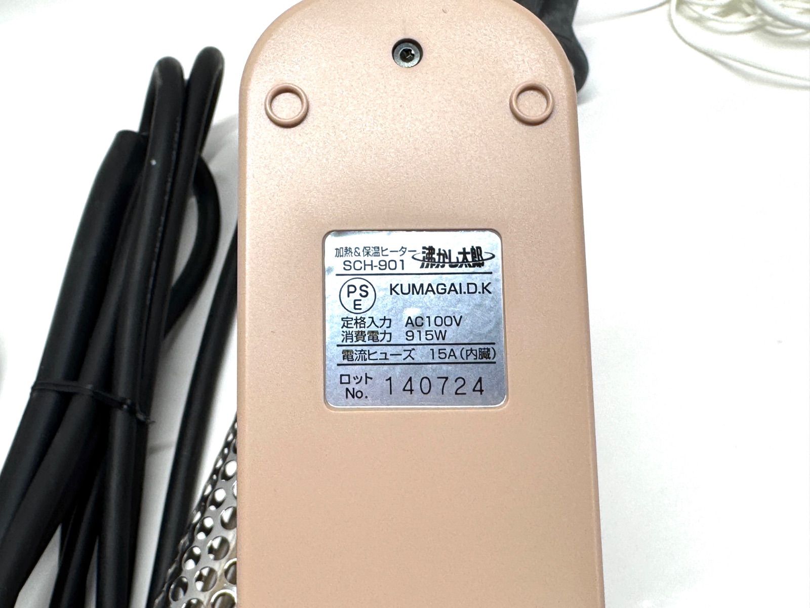 ME044】極美品 沸かし太郎 SCH-901 元箱・説明書付 クマガイ電工