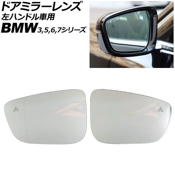 ドアミラーレンズ BMW 3シリーズ G20/G21 左ハンドル車用 BSM搭載車/ミラーヒーター付き車対応 2019年~ 入数:1セット(左右) AP-DM510