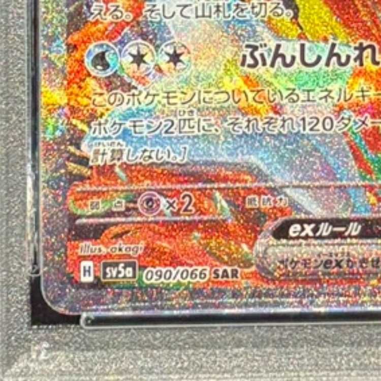 PSA10】ゲッコウガex SAR 090/066 1枚 - メルカリ